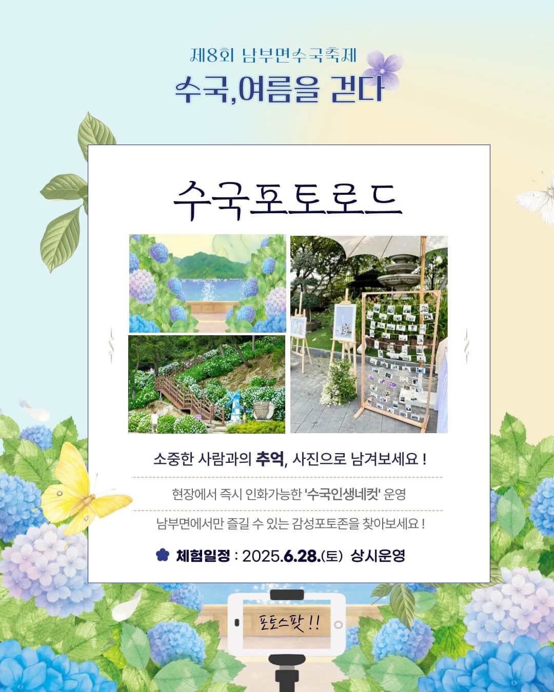 거제 저구항 남부면 수국 축제 기간