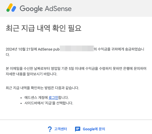 수익 지급 메일