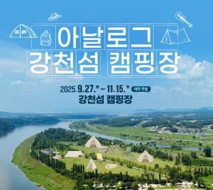 강천섬 캠핑장 운영