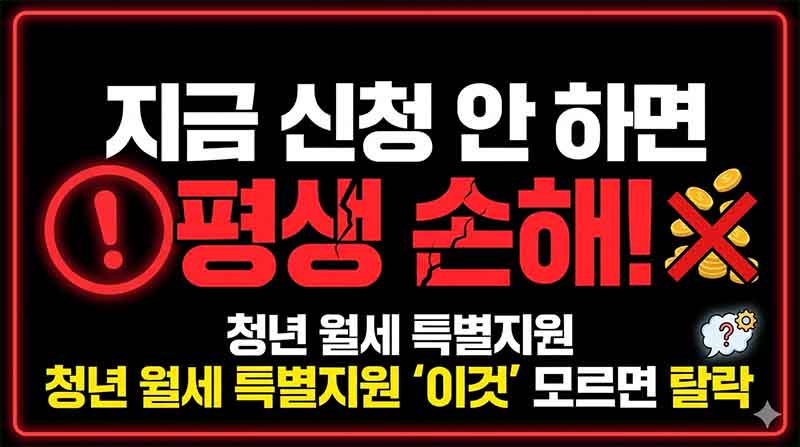 청년월세특별지원