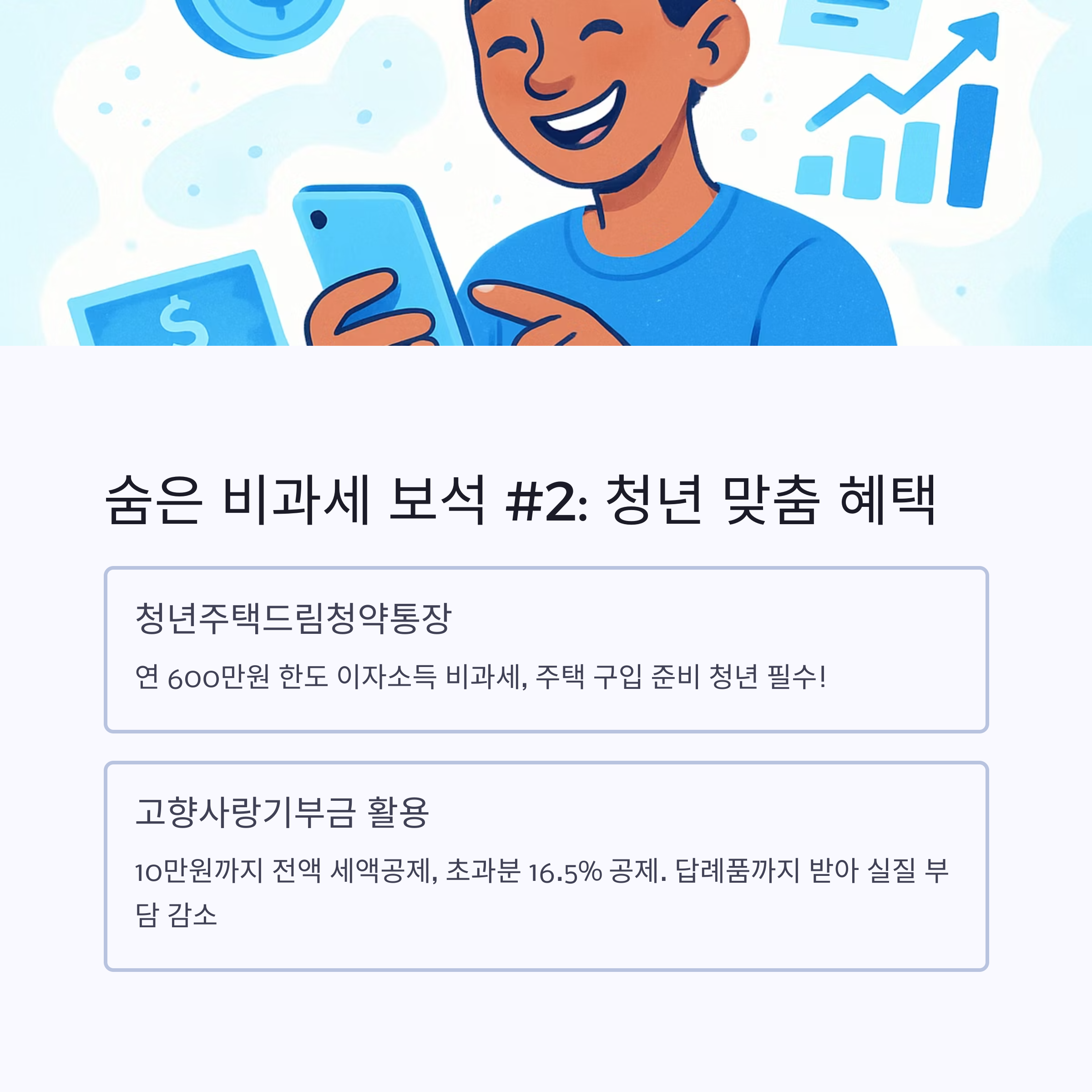 비과세 혜택