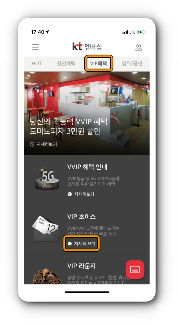VIP 해택의 VIP 초이스로 이동