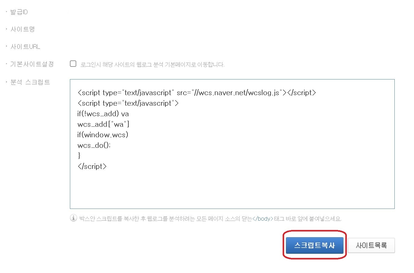 네이버 애널리틱스 등록