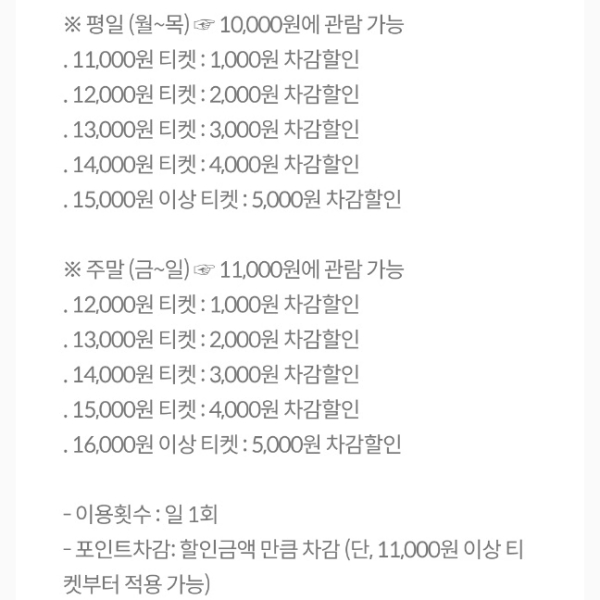 통신사 영화할인 설명 이미지