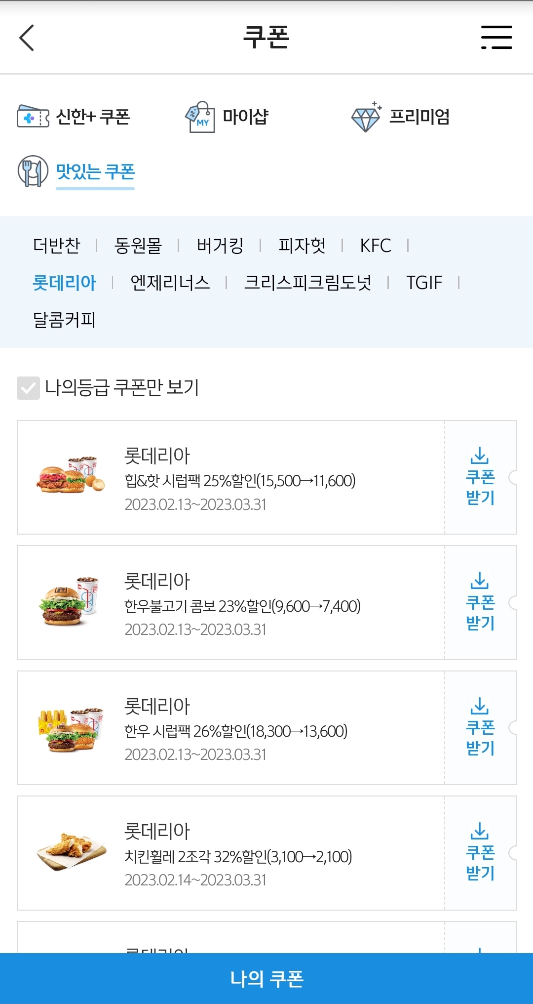 신한카드 마이샵 혜택 받는 법