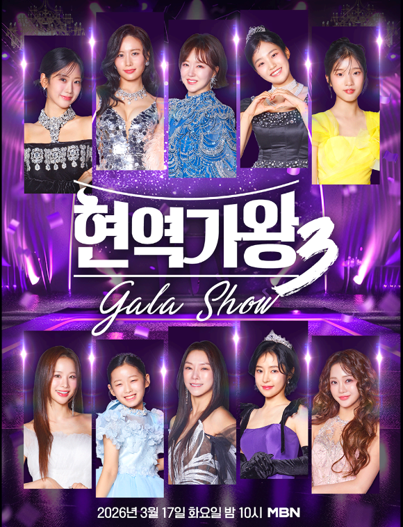 현역가왕3