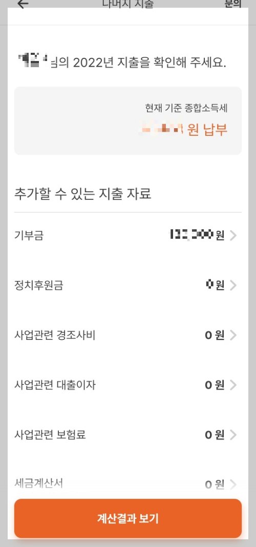 ssem 종합소득세 어플 다운로드