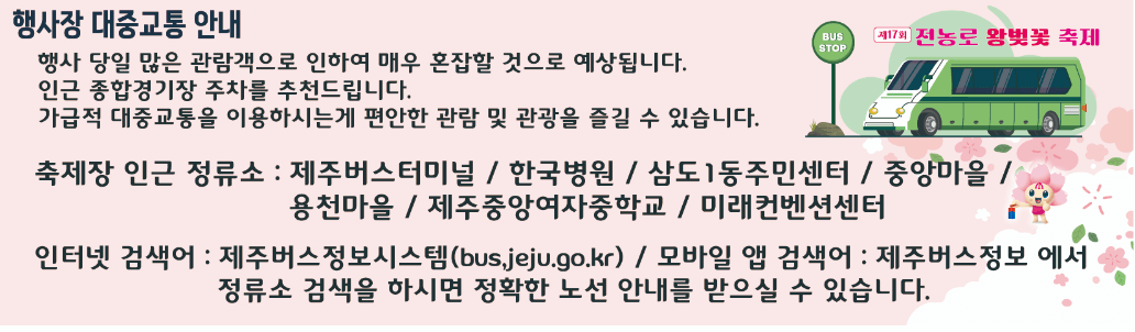 제주 제주시 전농로 왕벚꽃 축제 일정 주차 정보