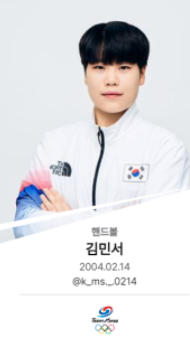 여자 핸드볼-김민서