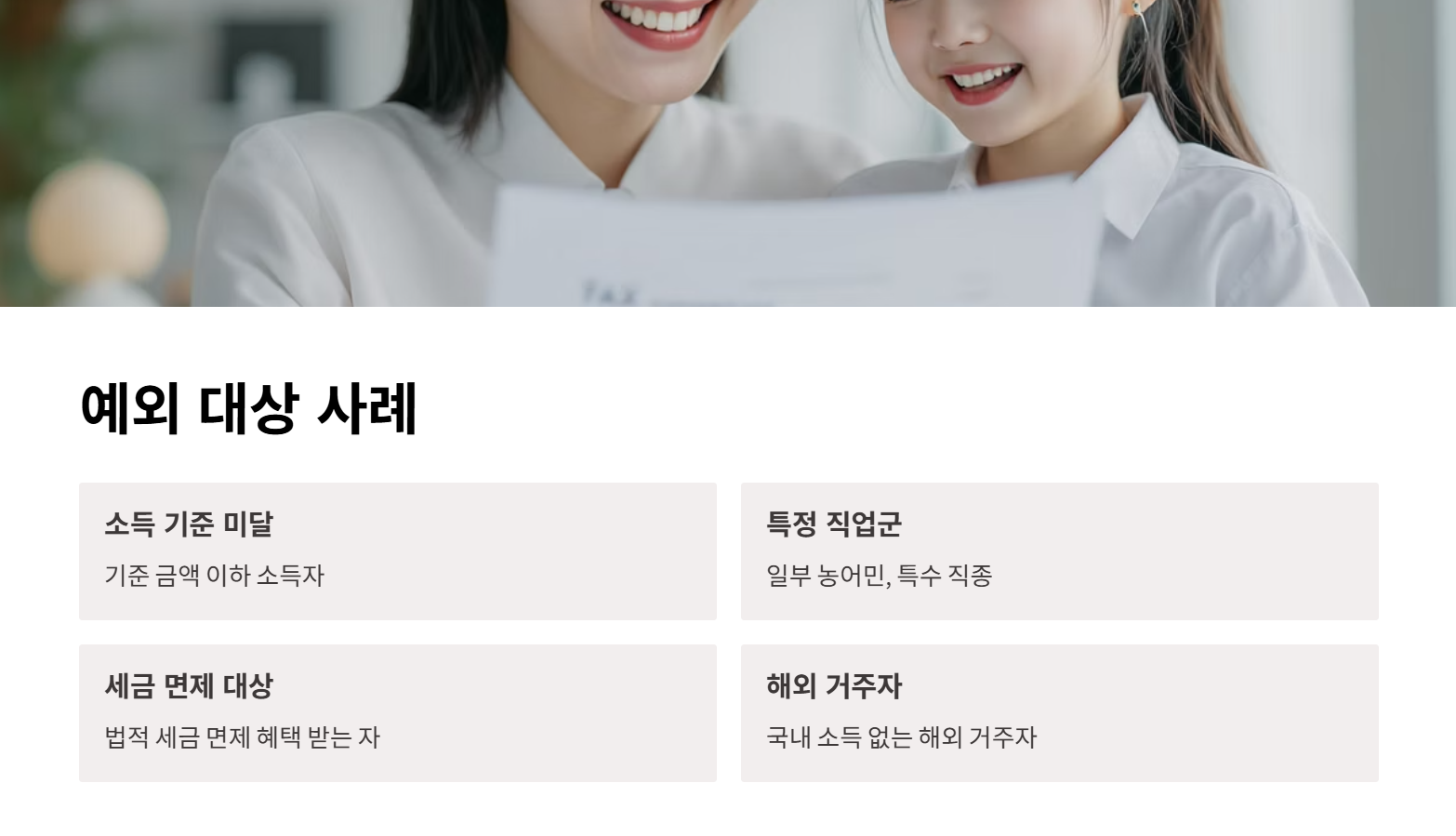 예외 대상 사례 정리