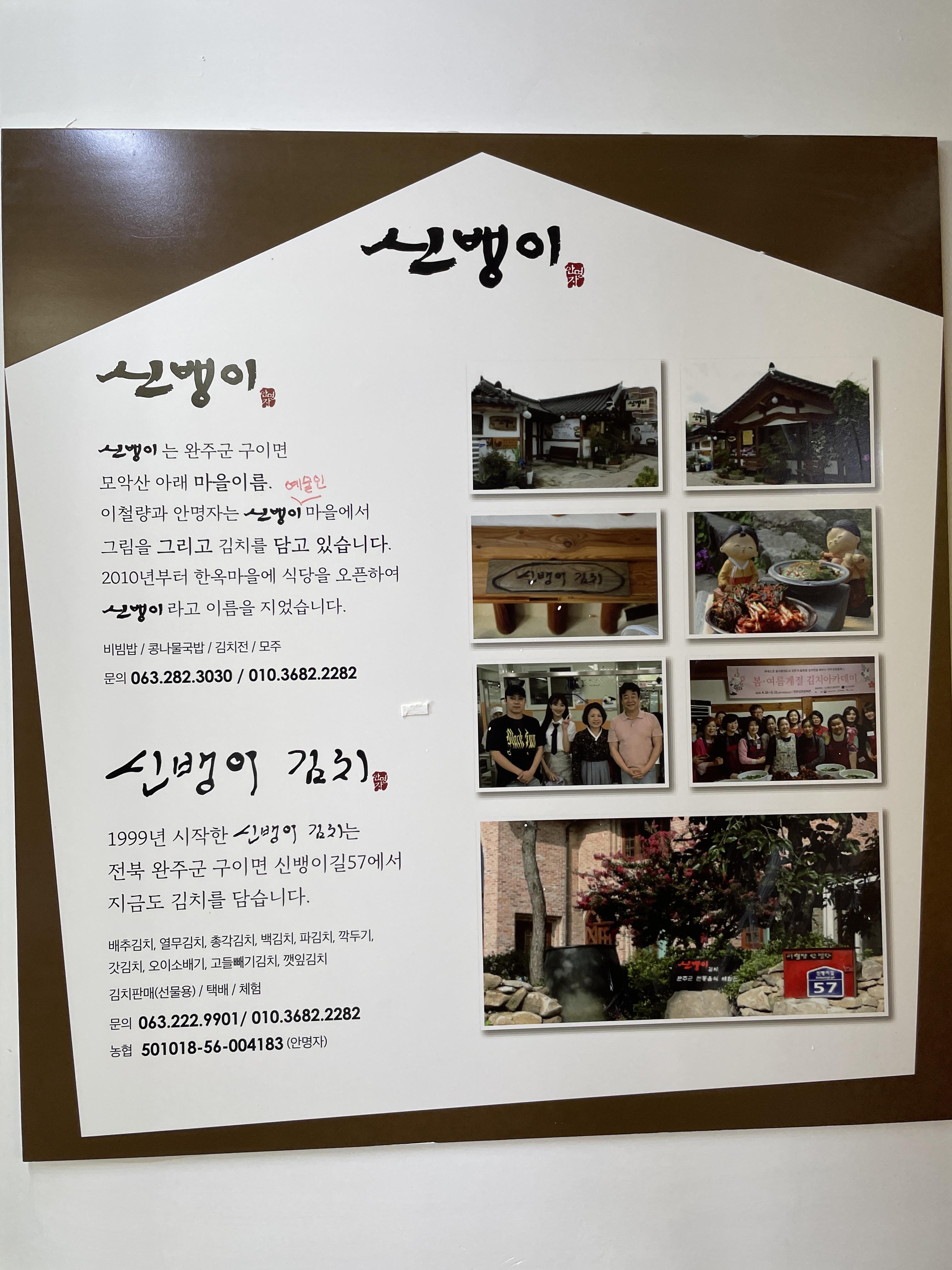 전주한옥마을콩나물국밥맛집_신뱅이