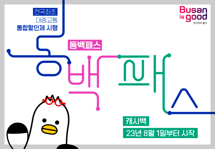 동백패스 안내문