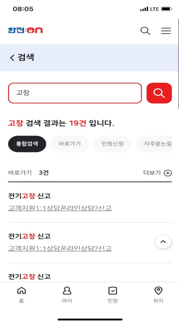 한전 전기요금조회