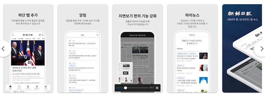 조선일보 뉴스 앱, 뉴스 속보, 신속 정확한 뉴스, 풍부한 콘텐츠 제공