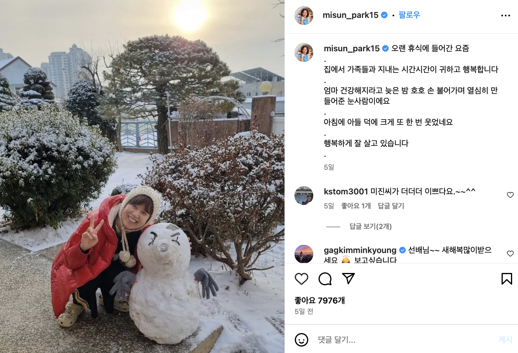 박미선 인스타그램