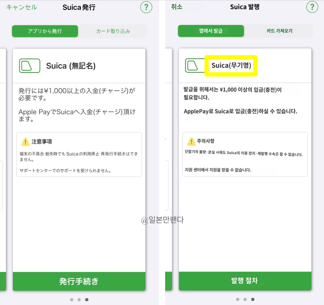 스이카 교통카드 모바일 발급