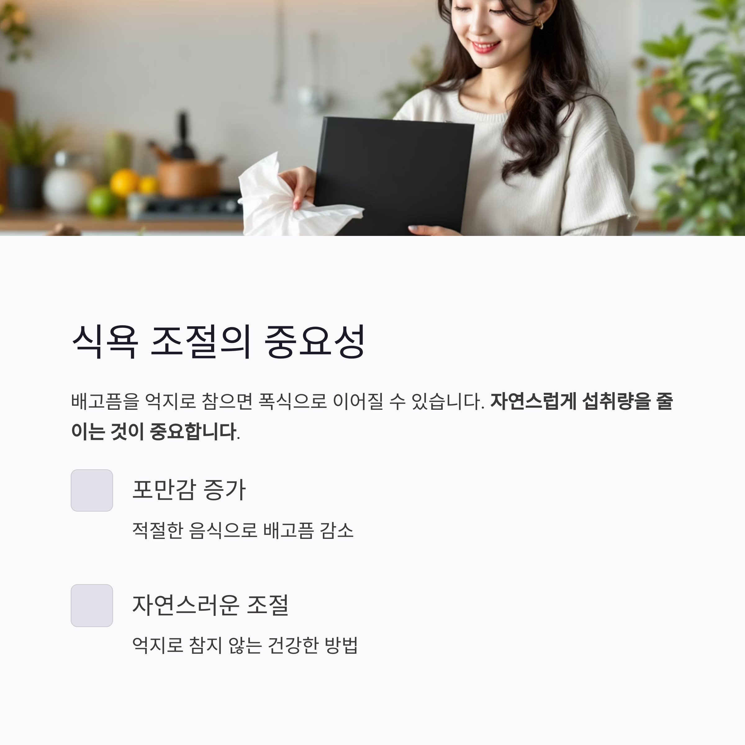 다이어트 성공 비결