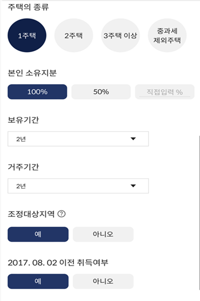 양도세를 계산하기 위해 입력해야하는 주택수와 보유기간 등 항목들이 나열된 화면을 캡쳐한 그림