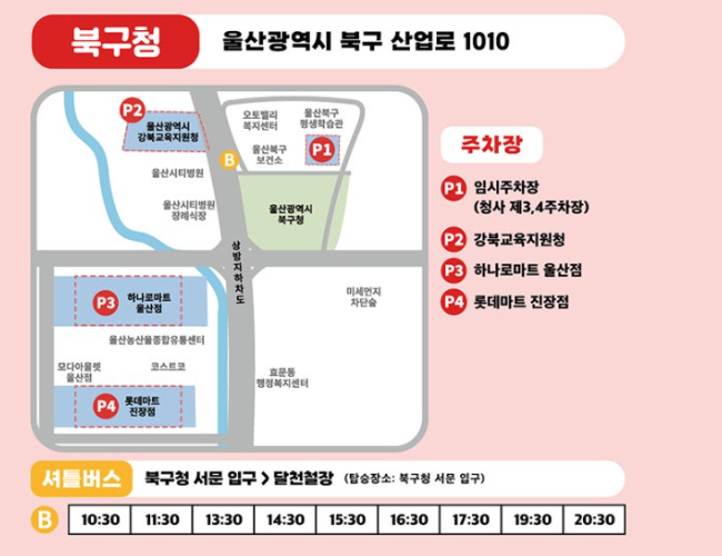 북구청 주차장 &amp; 셔틀버스