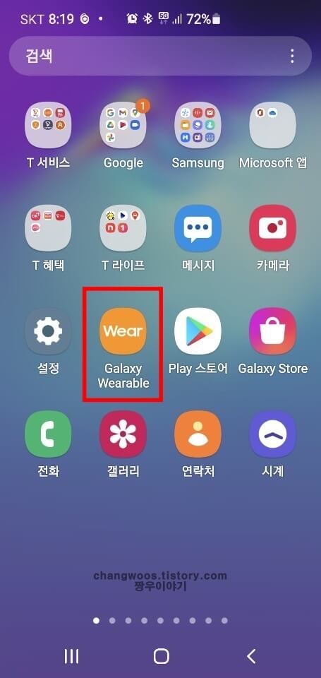 Galaxy-Wearable-앱-터치