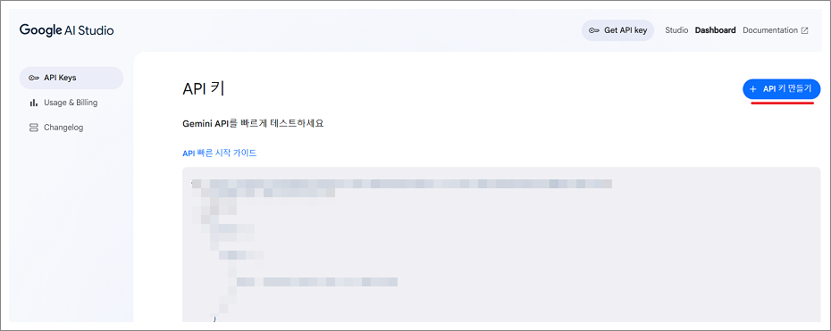 구글 AI 스튜디오 API 키 만드는 방법.