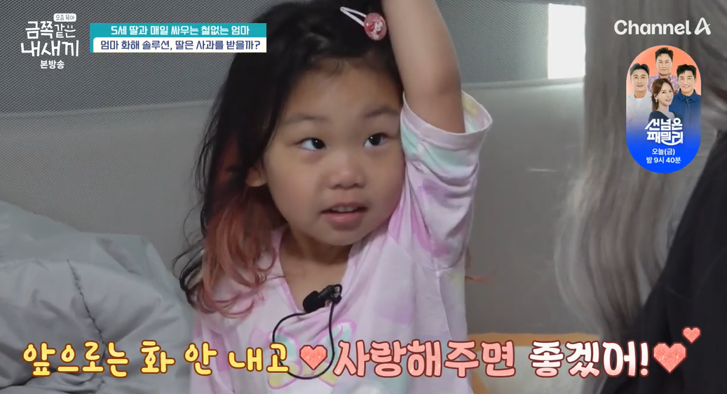 요즘-육아-금쪽같은-내새끼-203회