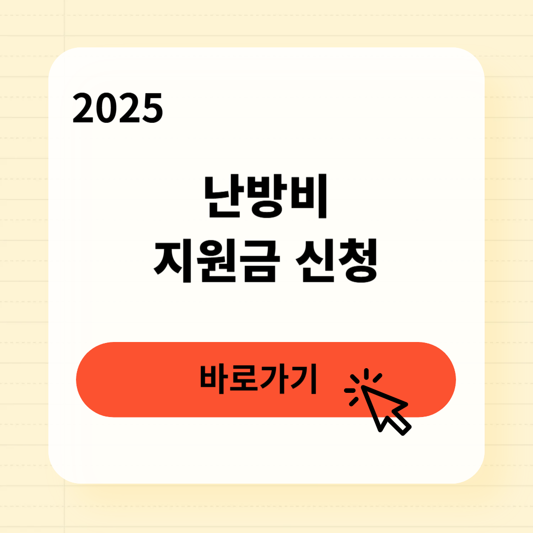 난방비 지원금 신청방법 필요서류