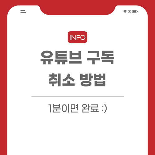 유튜브-구독-관련-포스팅-썸네일