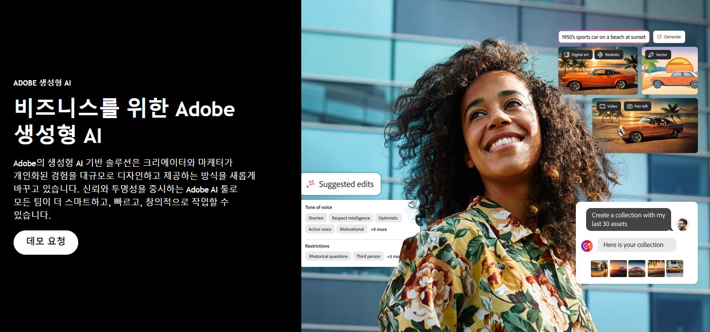 사진 AI 프로그램 어도비 파이어플라이 완벽 소개