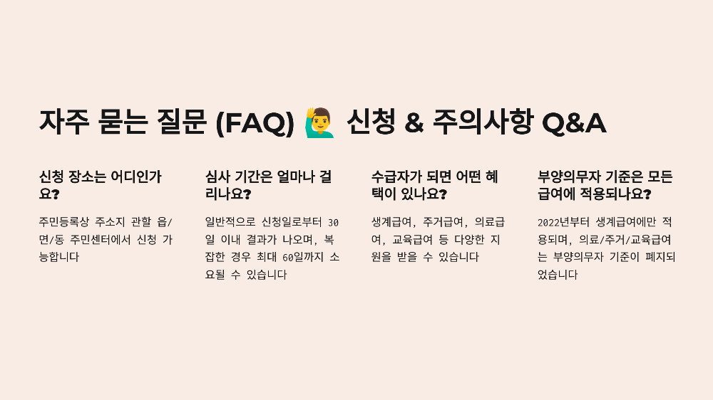 자주 묻는 질문 (FAQ) 🙋♂️ 신청 & 주의사항 Q&A