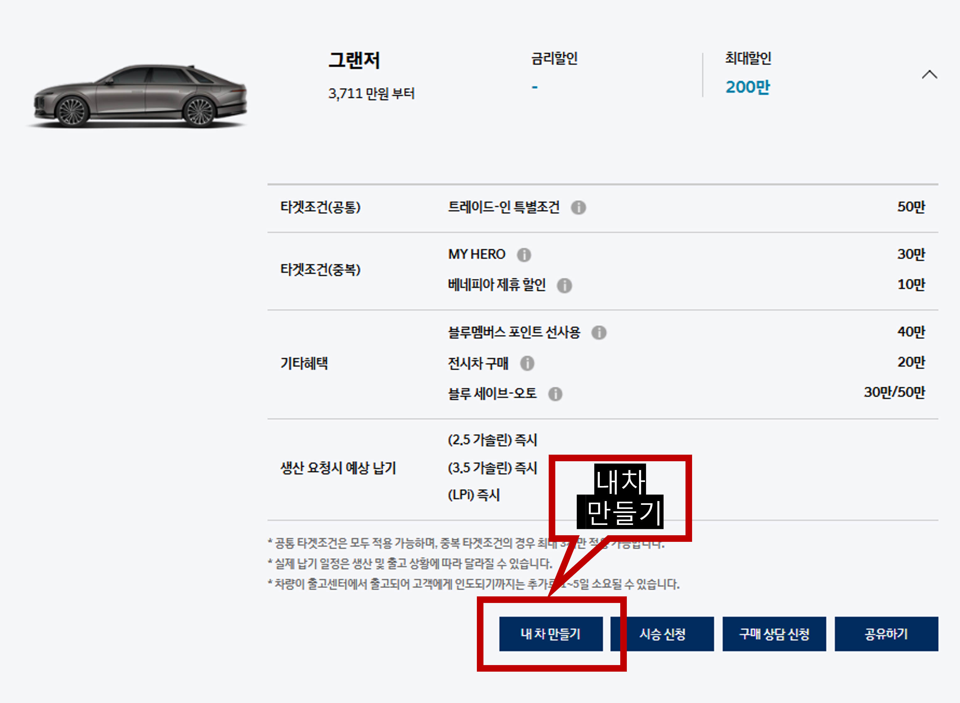 그랜저 5월 한정 특별프로모션