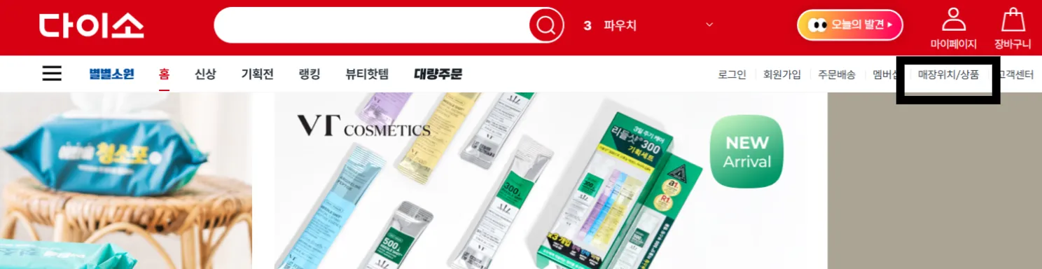 다이소 제품 찾기