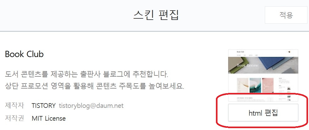 티스토리 CSS 코드 추가