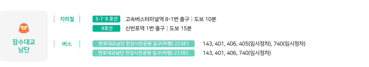 2025 차없는 잠수교 뚜벅뚜벅 축제 안내