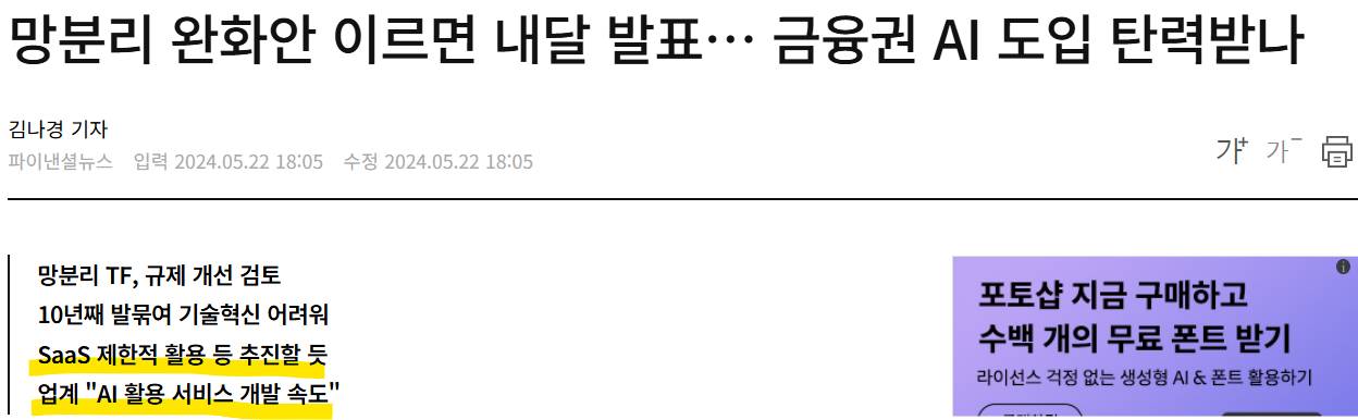 망분리 발표 계획이 다음달 발표 된다는 내용