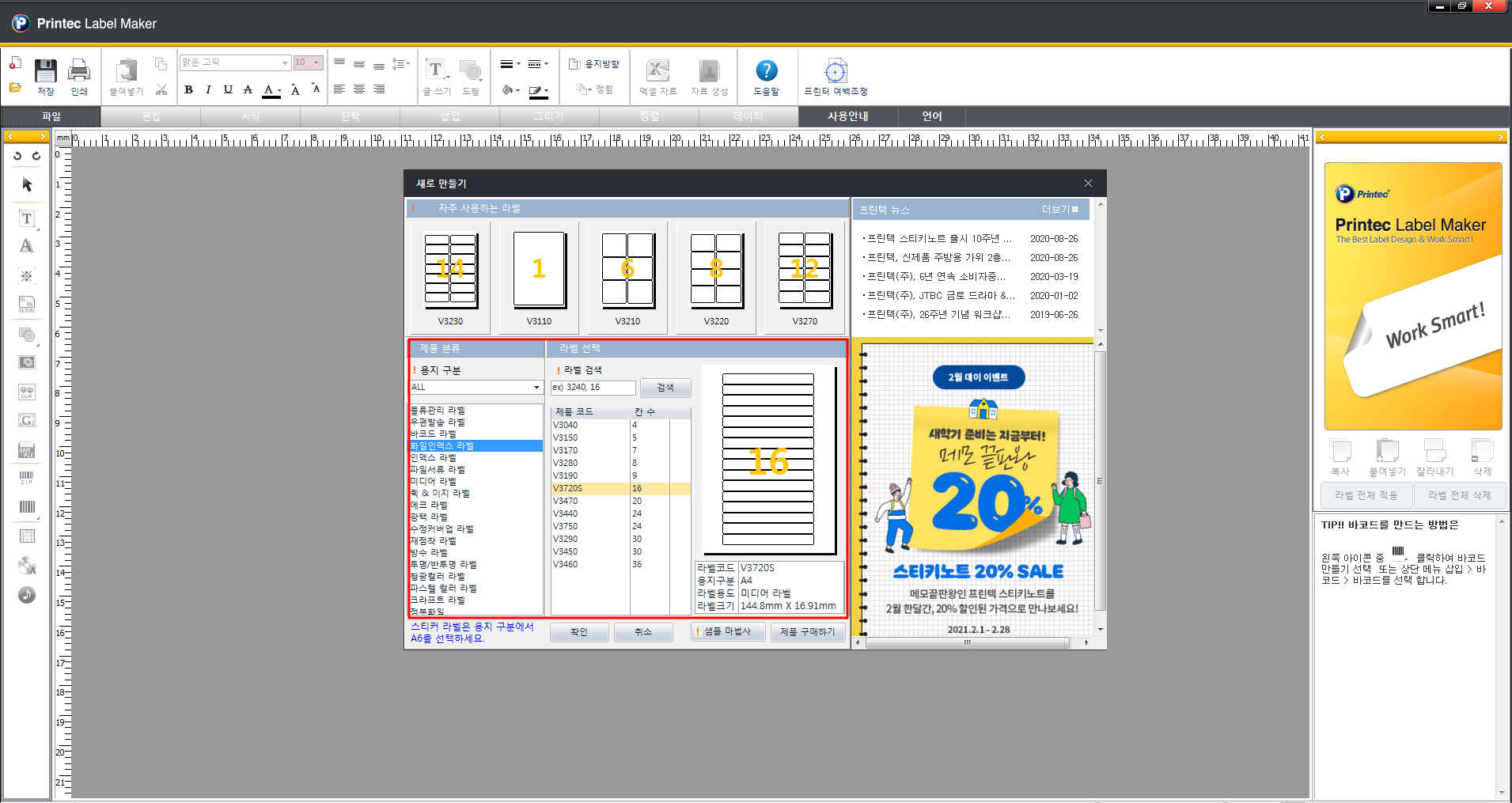 프린텍 라벨메이커 사용법-파일 라벨 만들기