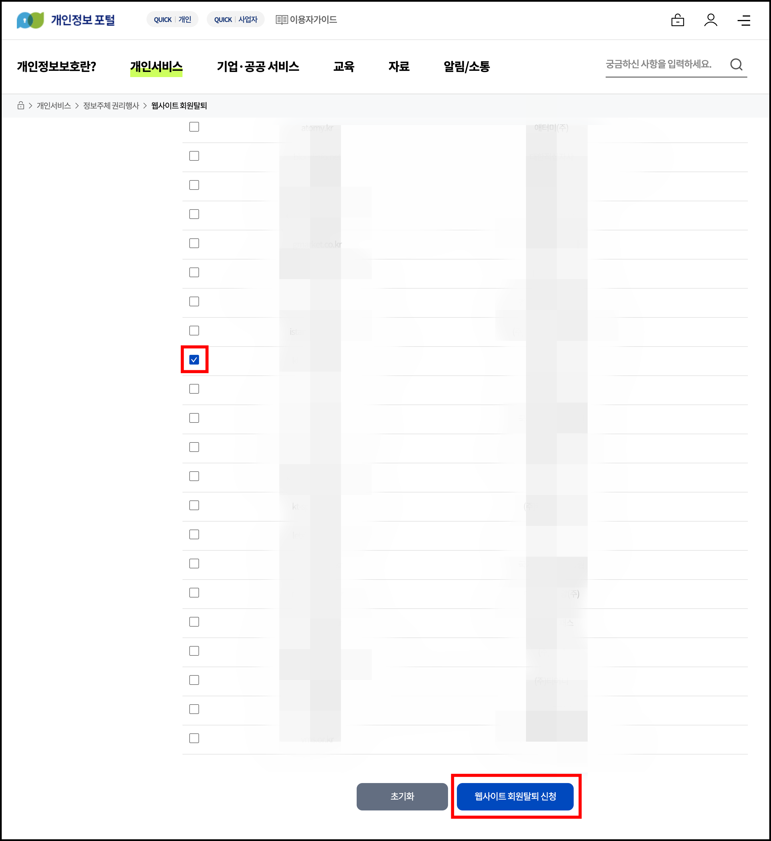 웹사이트 회원탈퇴 하는 방법6