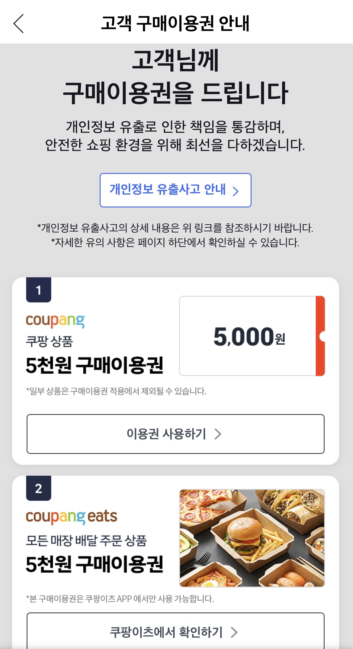 쿠팡 보상쿠폰받기