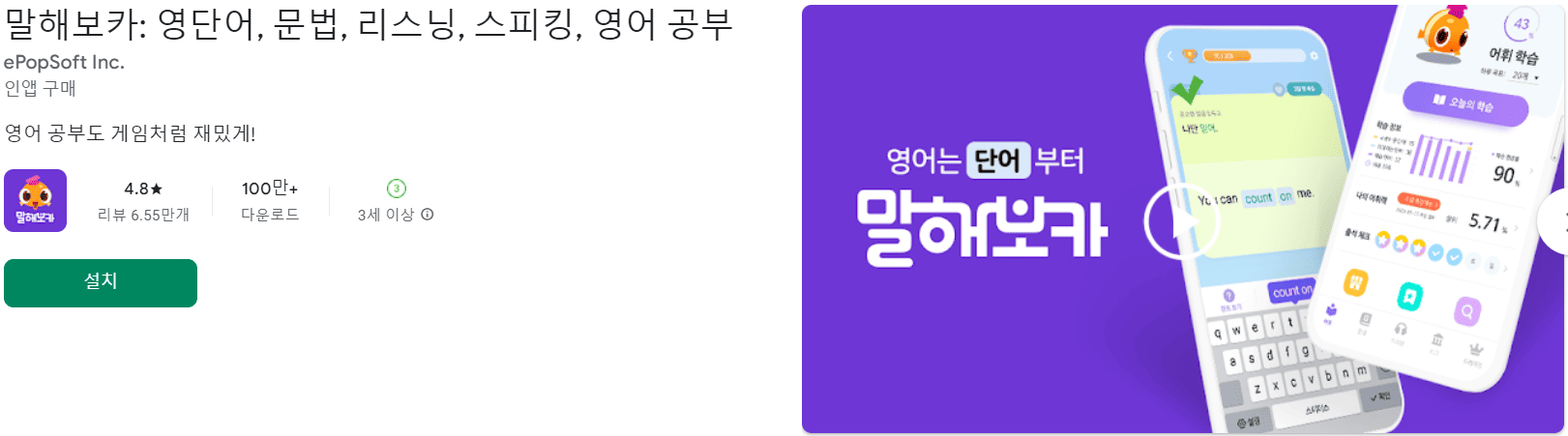 영어 회화 어플 추천 (16).png