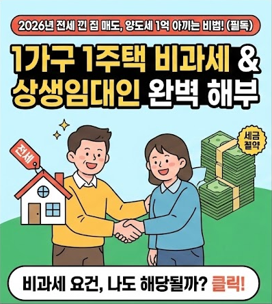 양도세 비과세 요건