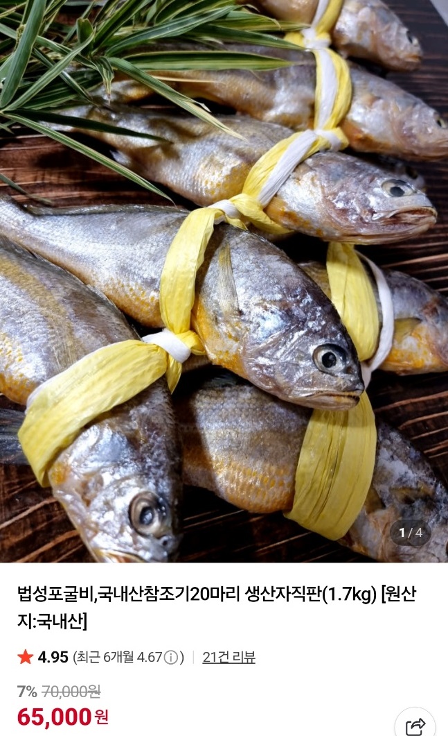 한국인의밥상-영광굴비-이영임