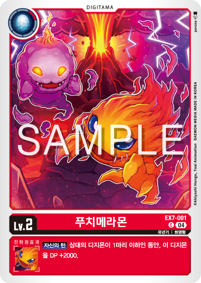 디지몬카드게임 테마부스터팩 EX7 디지몬 리버레이터 수록 카드 리스트 EX7-001 푸치메라몬