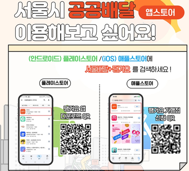 서울 배달전용상품권 30% 할인 혜택! 땡겨요 할인