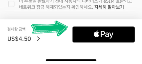 애플페이 사용법 4