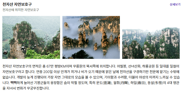 천자산 자연보호구