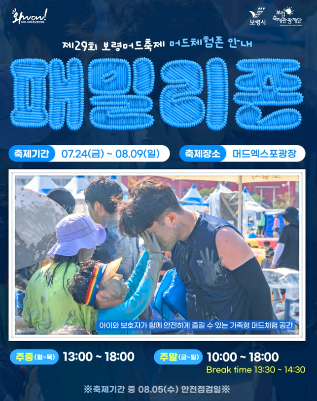보령머드축제