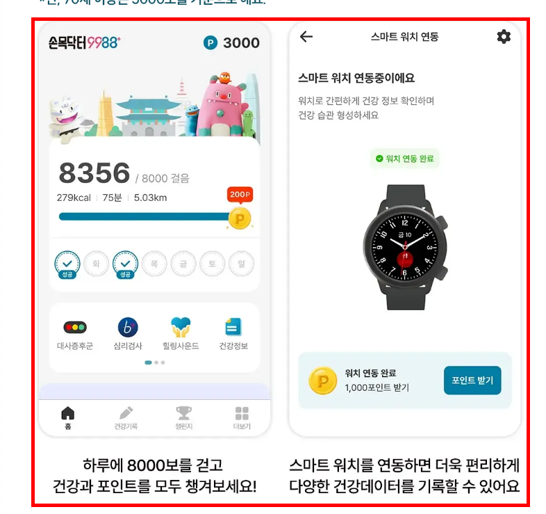 손목닥터 9988 신청