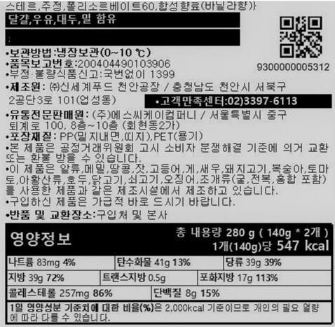 흑임자롤 영양정보