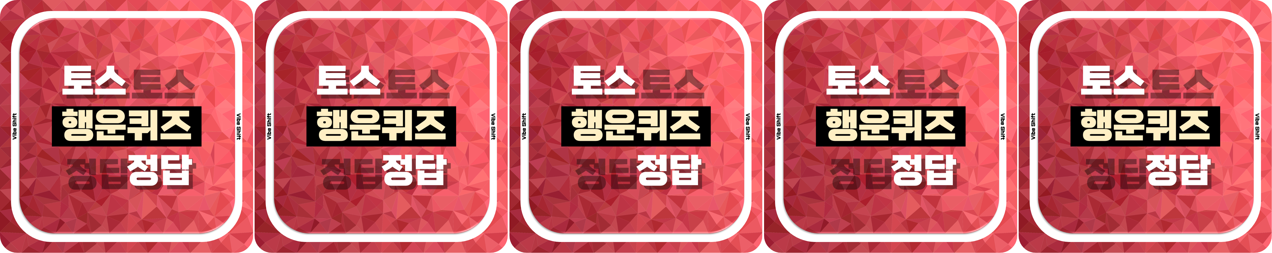 토스 오늘의 퀴즈 문제