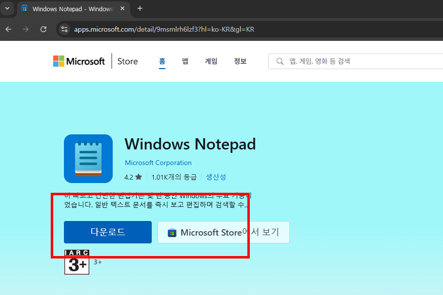 메모장 다운로드 홈페이지